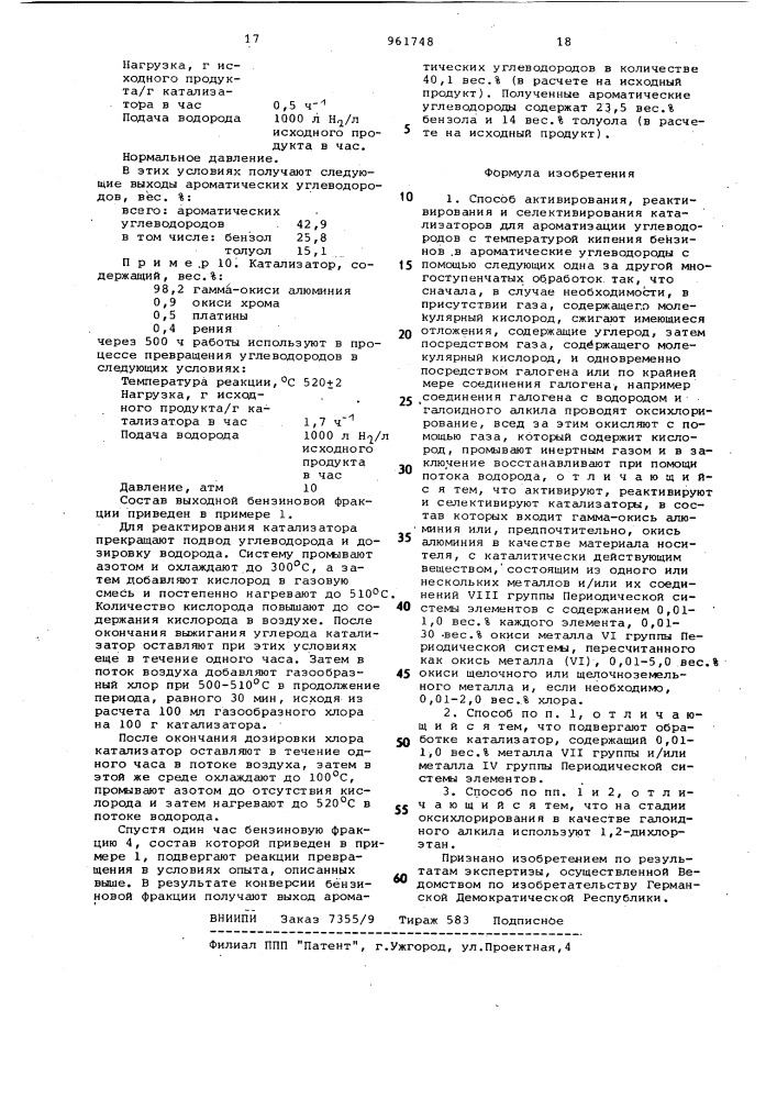 Способ активирования,реактивирования и селективирования катализаторов для ароматизации (патент 961748)