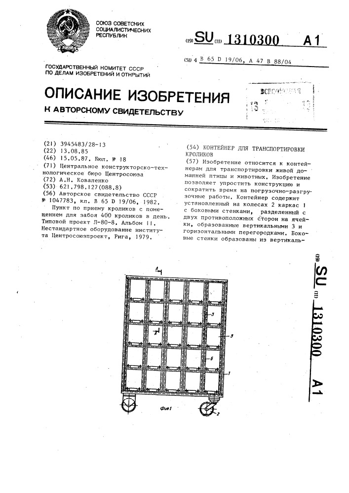 Контейнер для транспортировки кроликов (патент 1310300)