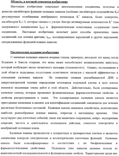 Циклоалкильные соединения-ингибиторы функции калиевых каналов (патент 2343143)