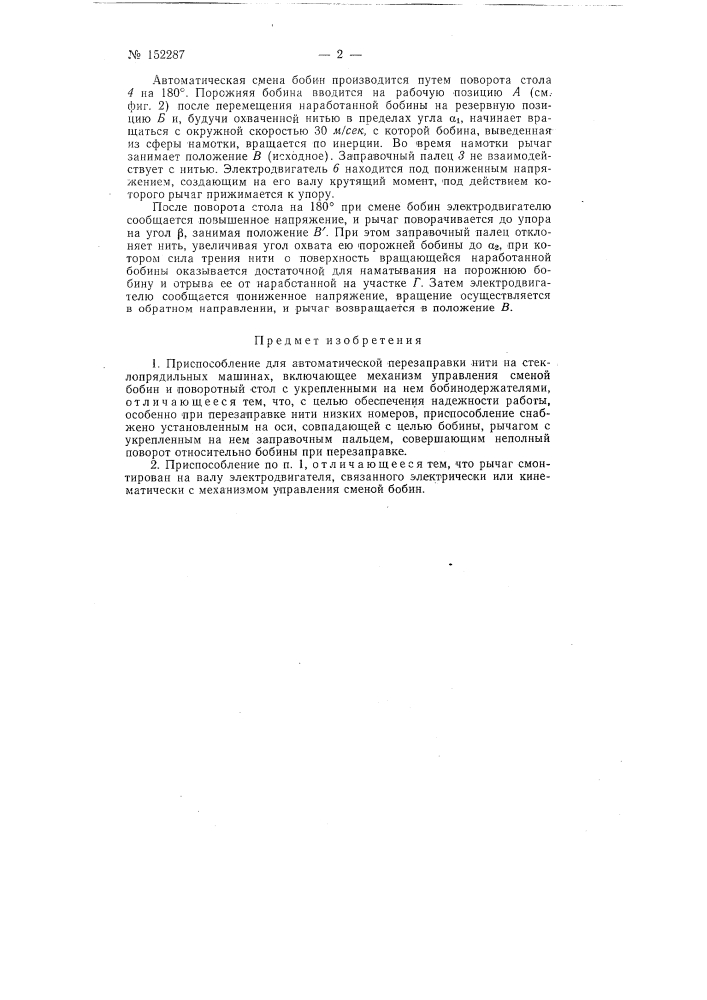Патент ссср  152287 (патент 152287)