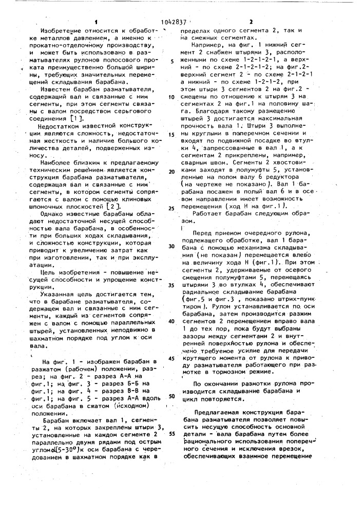 Барабан разматывателя (патент 1042837)