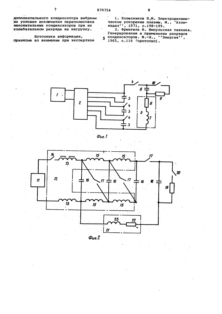 Устройство для питания импульсной нагрузки (патент 879754)