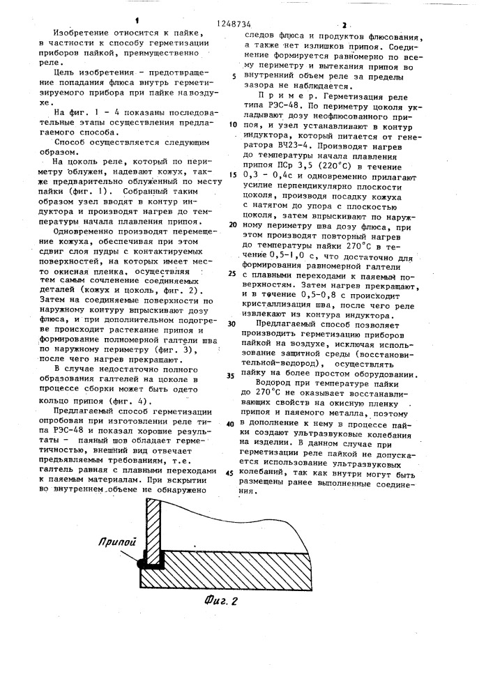 Способ герметизации приборов пайкой (патент 1248734)