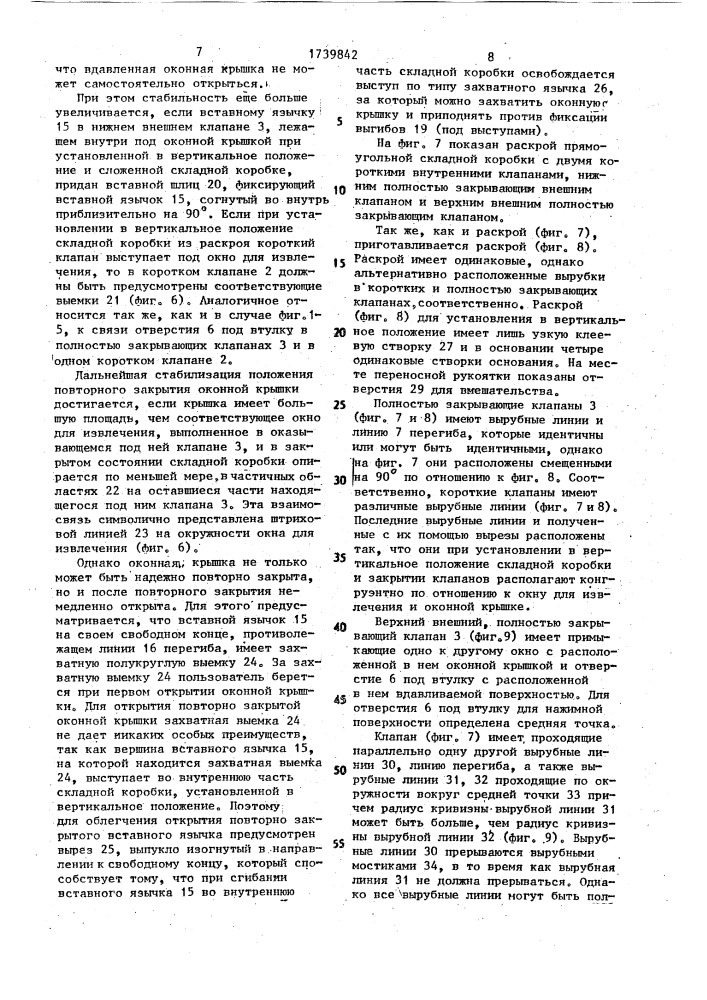 Упаковка для текучего продукта (патент 1739842)