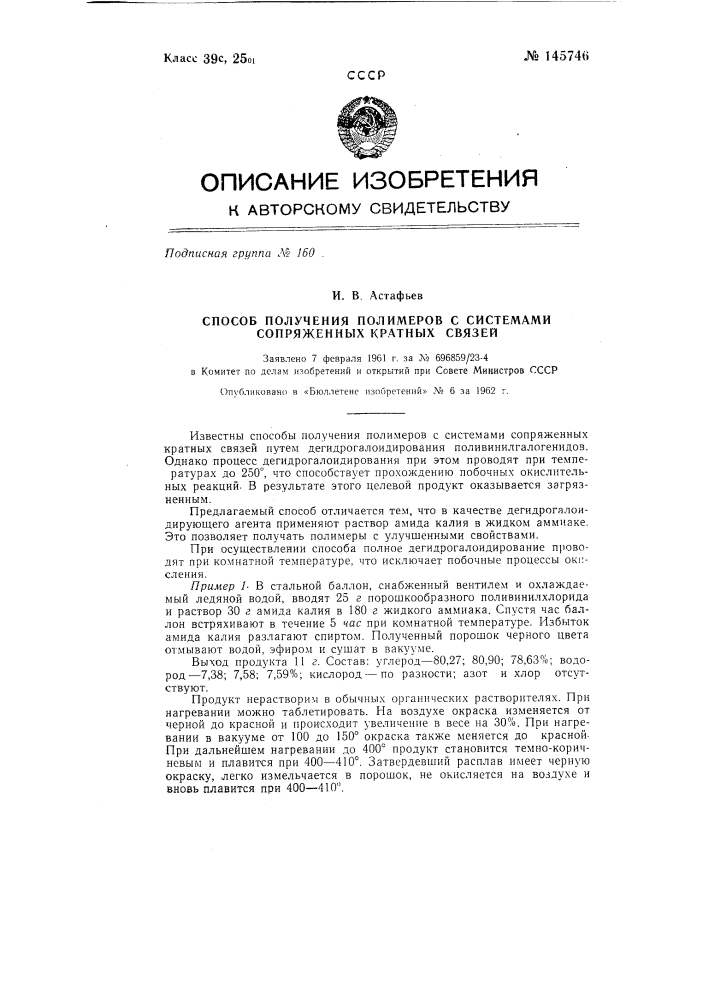 Способ получения полимеров с системами сопряженных кратных связей (патент 145746)