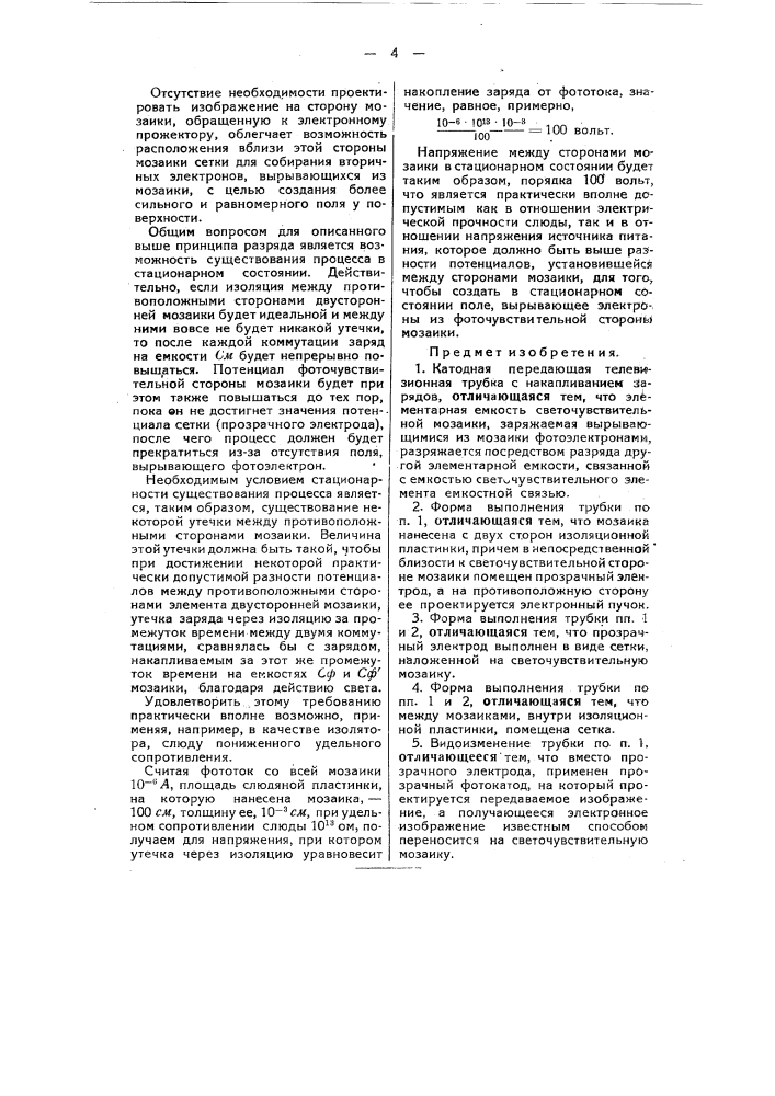 Катодная передающая телевизионная трубка (патент 55712)