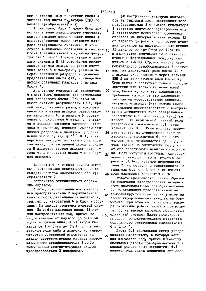 Устройство для контроля равновесного кода (патент 1580563)