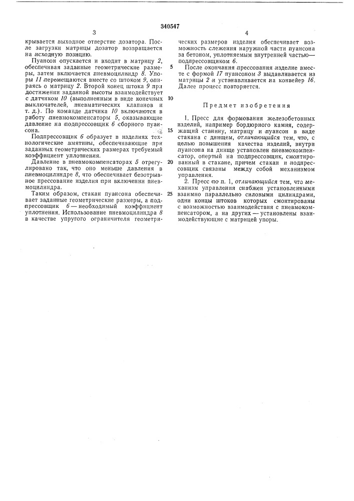 Патент ссср  340547 (патент 340547)