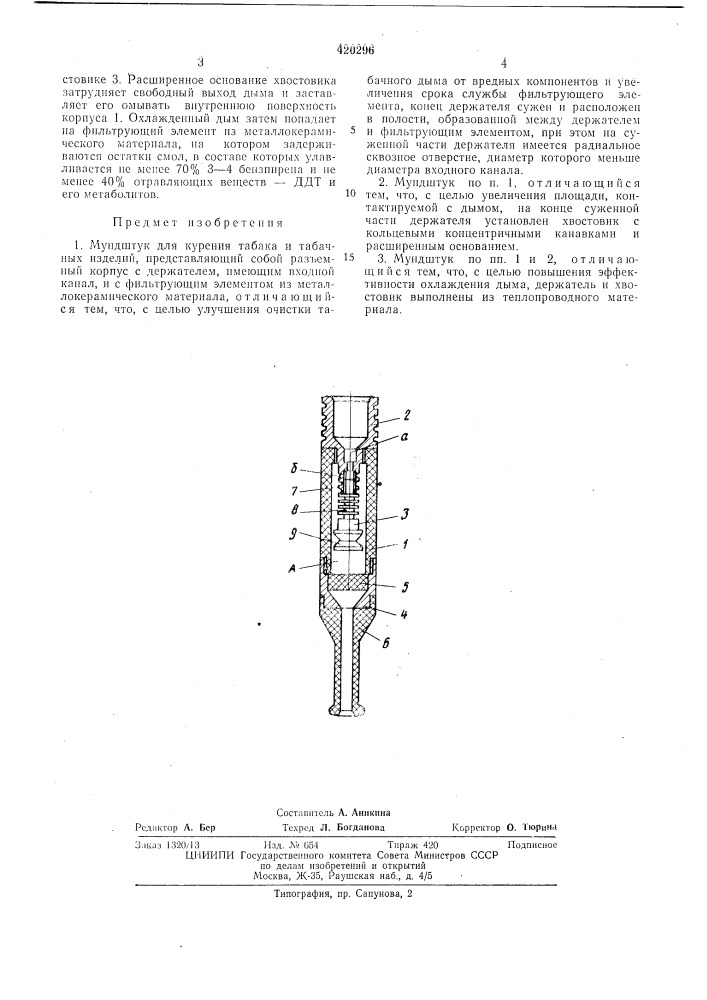 Патент ссср  420296 (патент 420296)