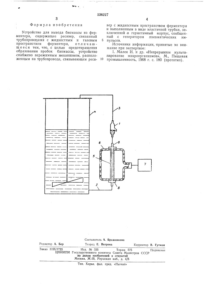 Устройство для вывода биомассы из ферментера (патент 536227)