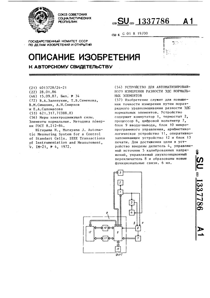 Устройство для автоматизированного измерения разности эдс нормальных элементов (патент 1337786)