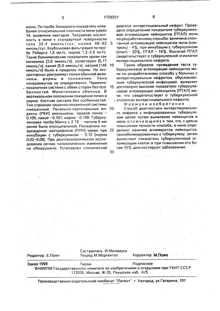 Способ диагностики интерстициального нефрита у инфицированных туберкулезом детей (патент 1739251)