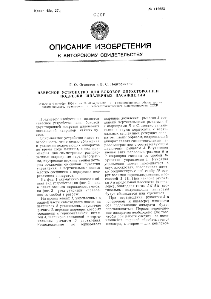 Навесное устройство для боковой двухсторонней подрезки шпалерных насаждений (патент 112683)