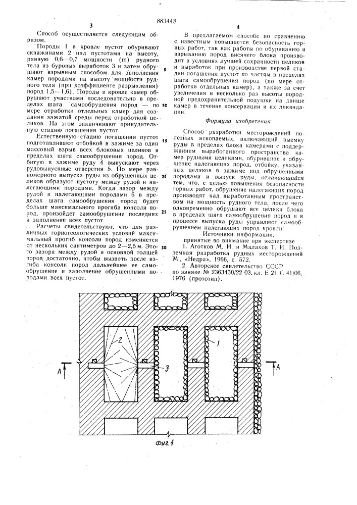 Способ разработки месторождений полезных ископаемых (патент 883448)