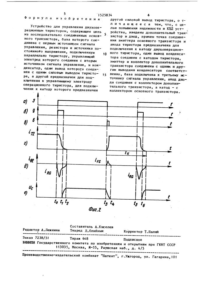 Устройство для управления двухоперационным тиристором (патент 1525834)