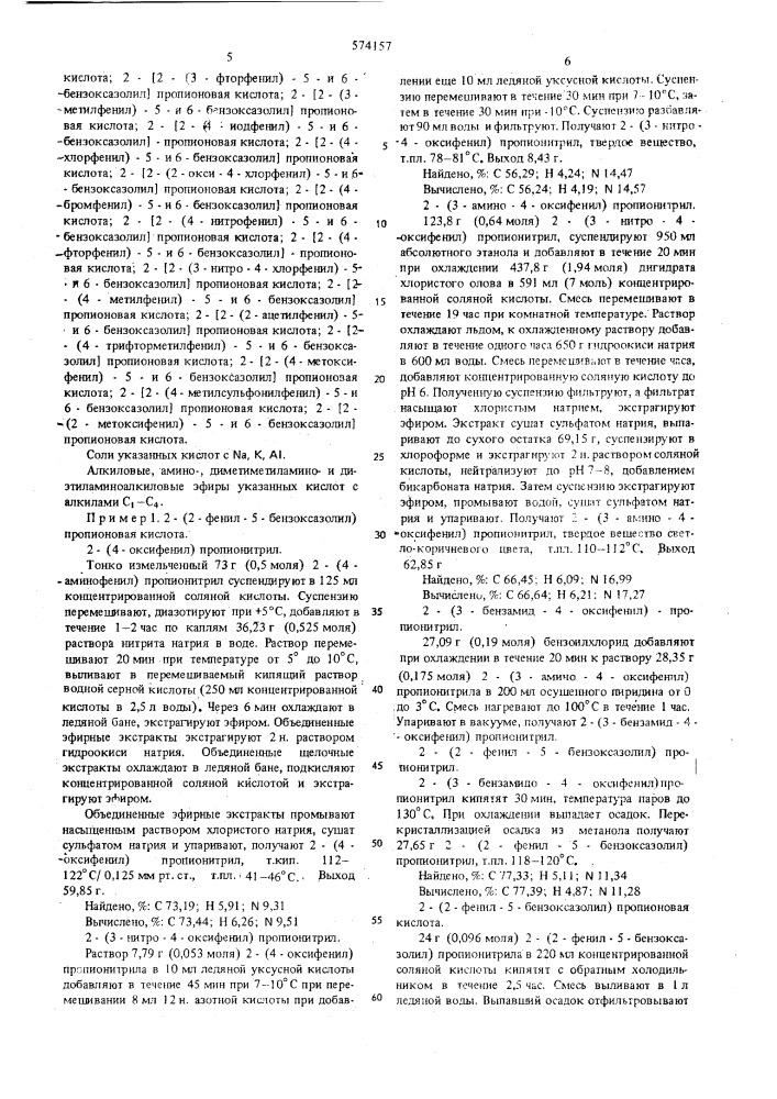 Способ получения производных бензоксазола (патент 574157)