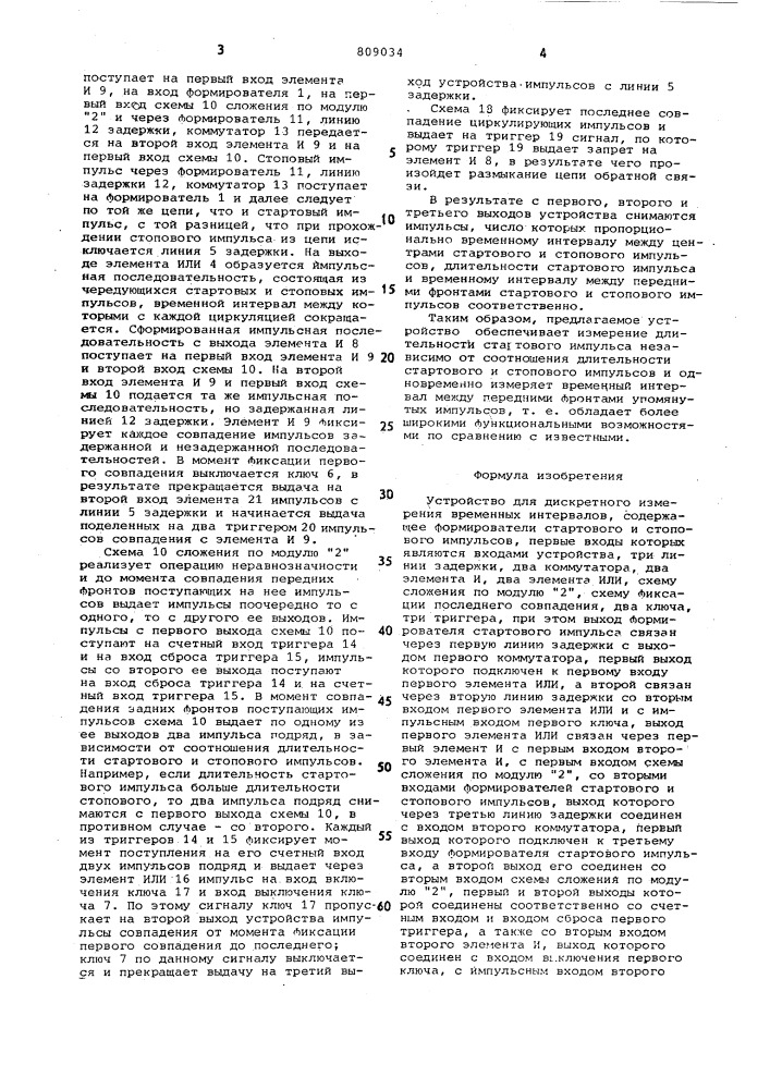 Устройство для дискретного изме-рения временных интервалов (патент 809034)