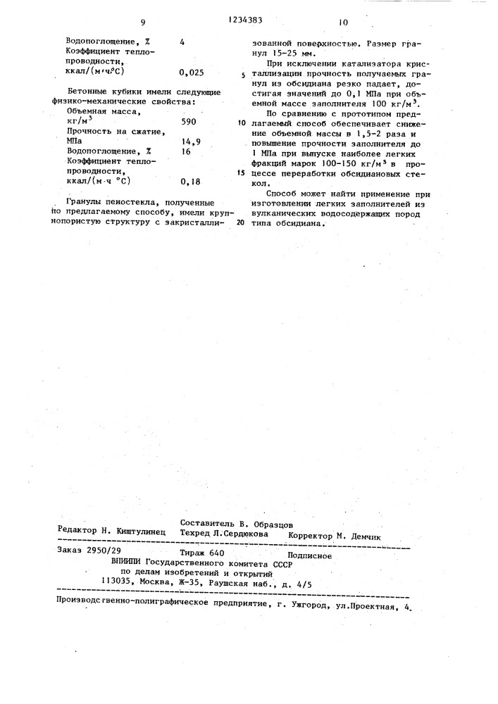 Способ получения легкого заполнителя (патент 1234383)