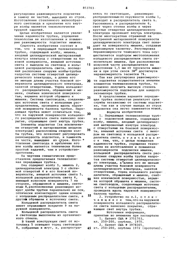 Передающая телевизионная трубкас подсветкой мишени (патент 853703)