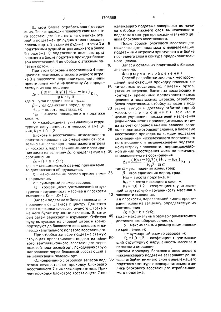 Способ разработки жильных месторождений (патент 1705568)