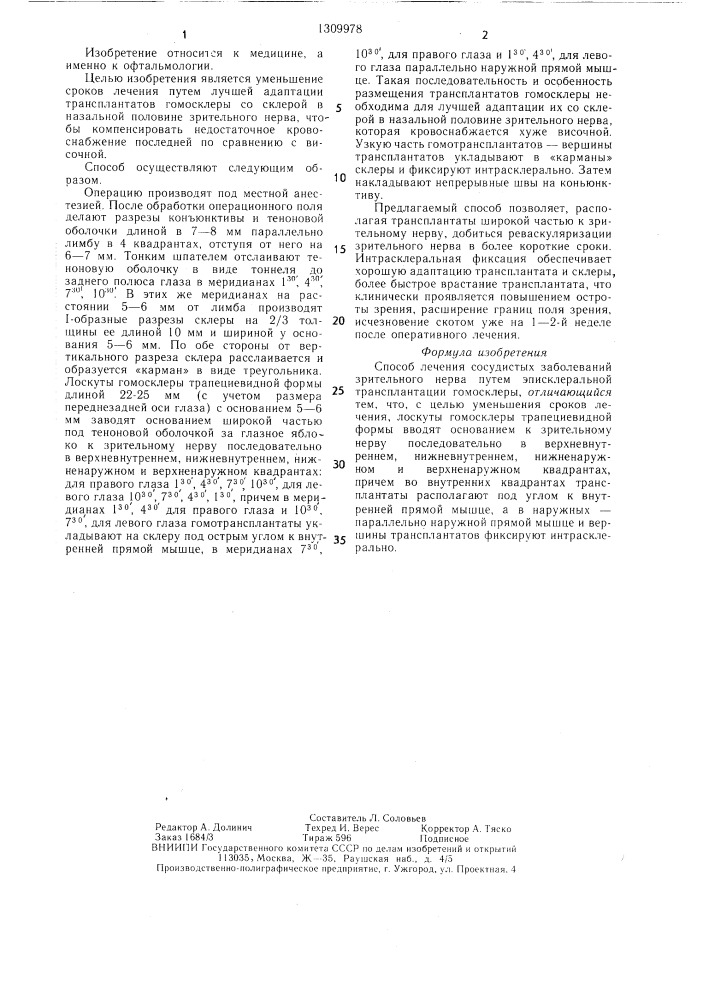 Способ лечения сосудистых заболеваний зрительного нерва (патент 1309978)