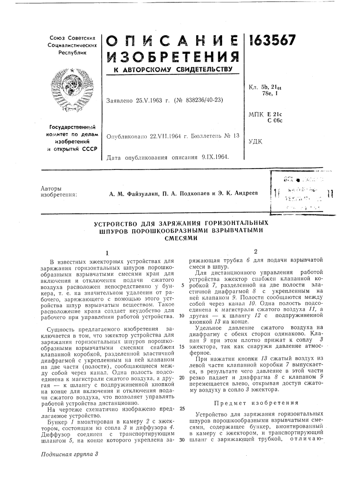 Патент ссср  163567 (патент 163567)