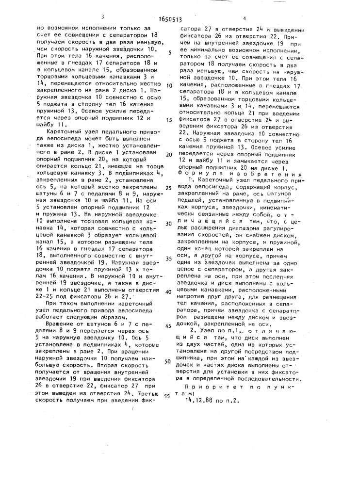Кареточный узел педального привода велосипеда (патент 1650513)