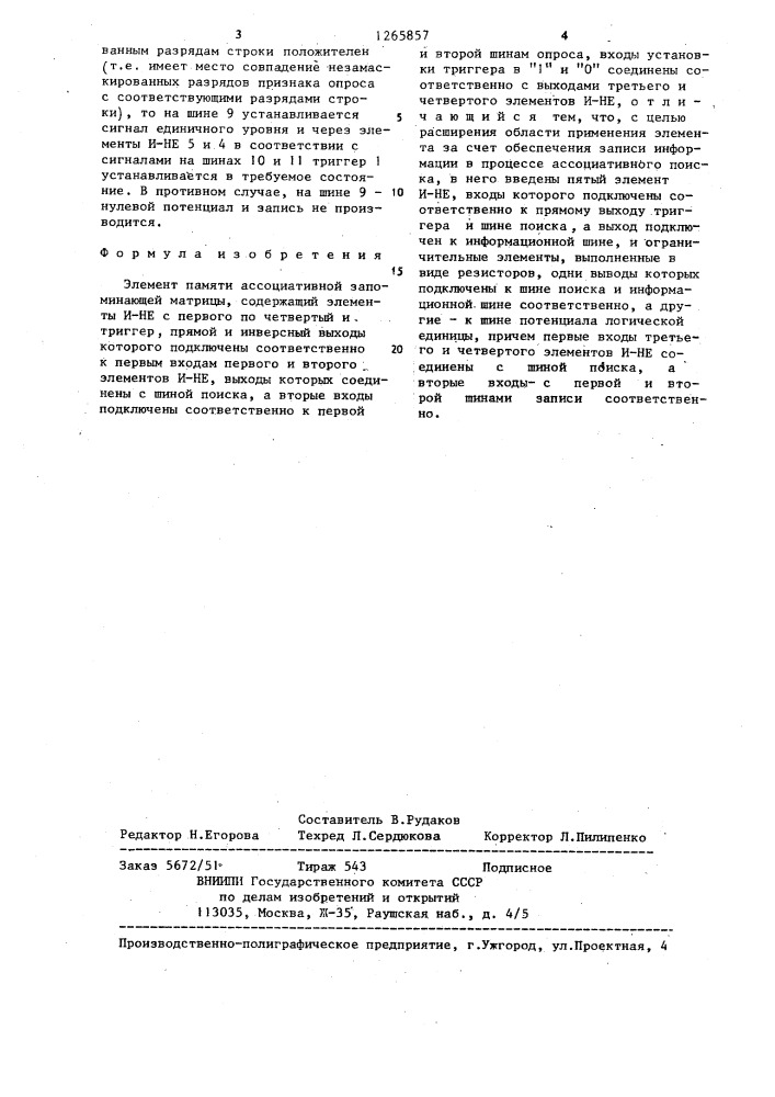 Элемент памяти ассоциативной запоминающей матрицы (патент 1265857)