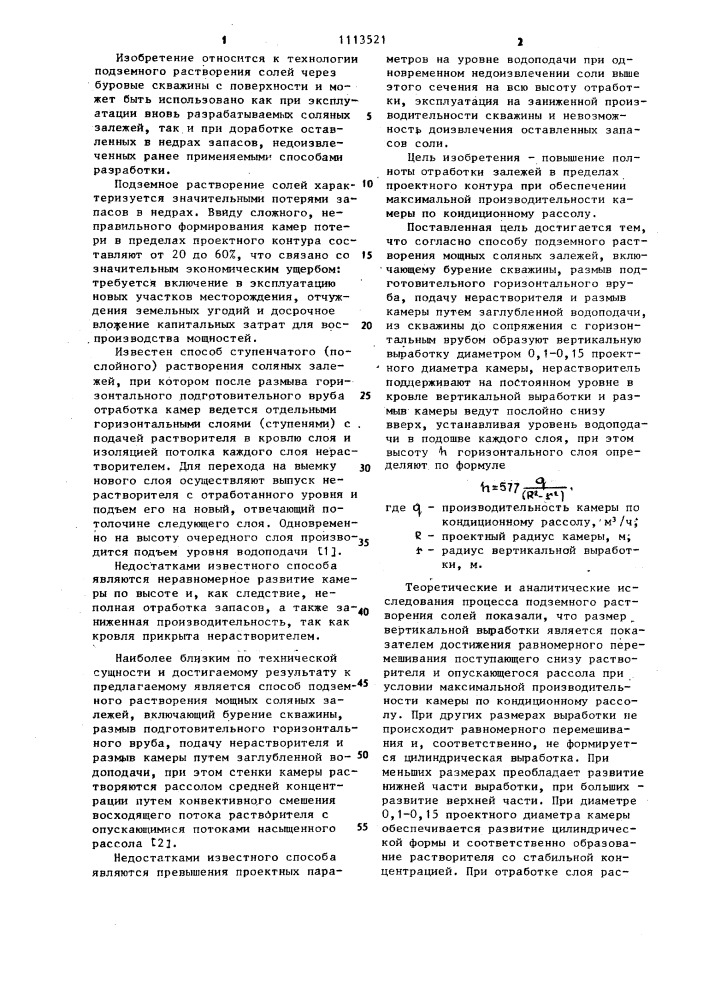 Способ подземного растворения мощных соляных залежей (патент 1113521)