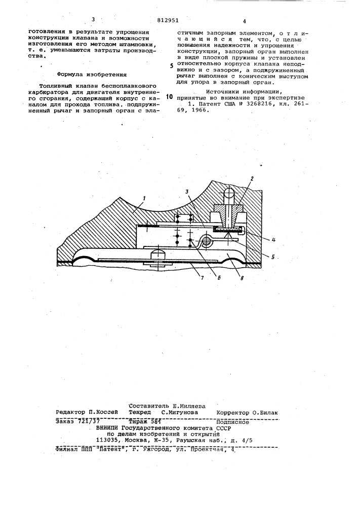 Топливный клапан беспоплавковогокарбюратора (патент 812951)