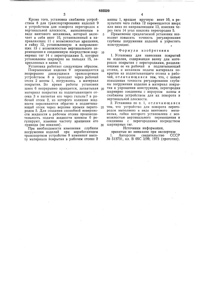 Установка для нанесения покрытий наизделия (патент 835520)