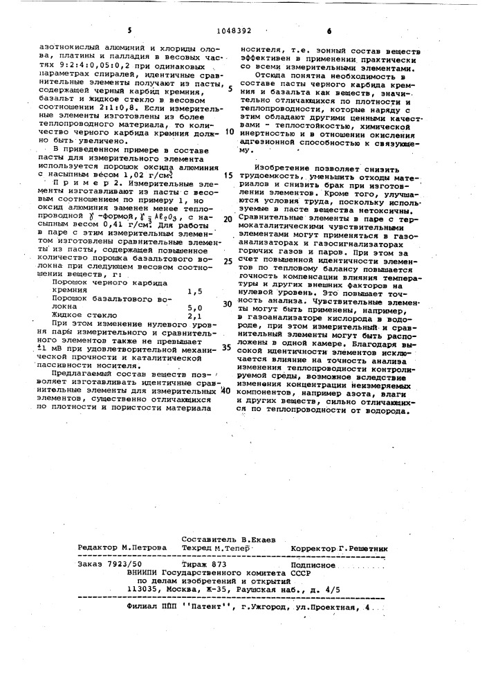 Паста для изготовления сравнительного чувствительного элемента термокаталитического газоанализатора (патент 1048392)