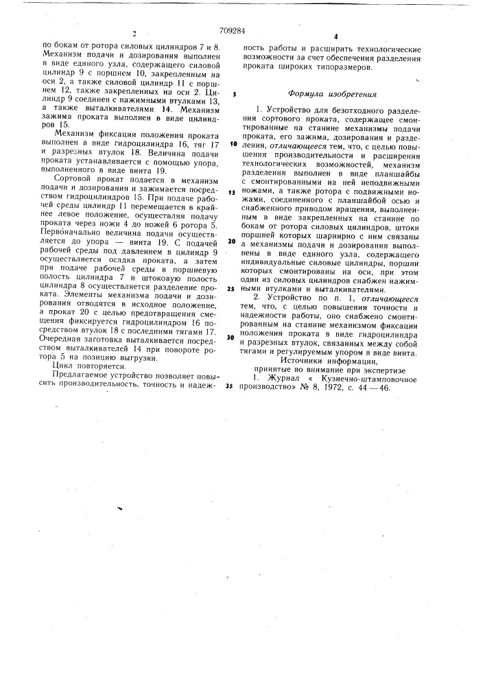 Устройство для безотходного разделения сортового проката (патент 709284)
