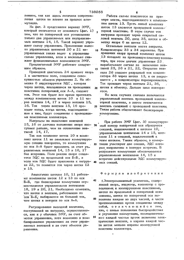 Электромашинный усилитель (патент 738055)