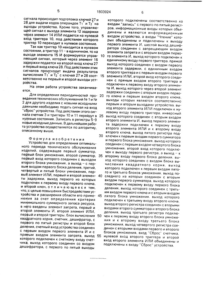 Устройство для определения оптимального периода технического обслуживания изделий (патент 1803924)