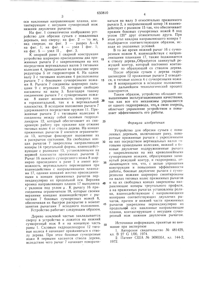 Устройство для обрезки сучьев с поваленных деревьев (патент 650810)