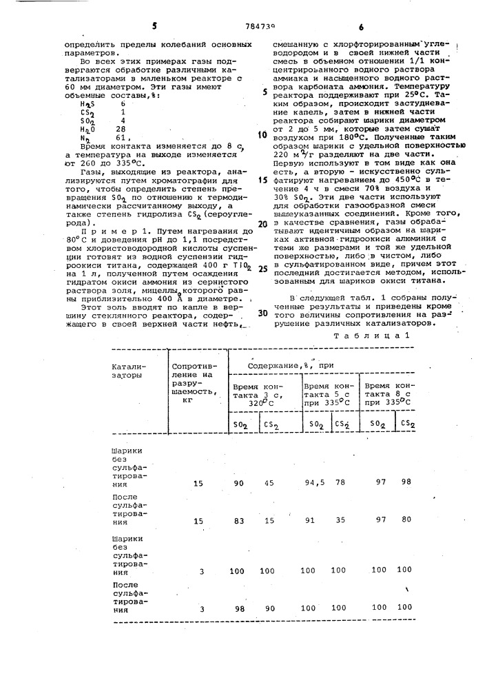 Катализатор для очистки газов от водородных и углеродных соединений серы (патент 784739)