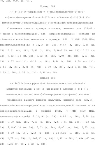 Селективные к bcl-2 агенты, вызывающие апоптоз, для лечения рака и иммунных заболеваний (патент 2497822)