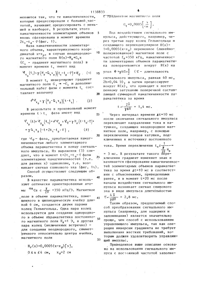 Способ преобразования сигнального импульса на эффекте спинового эха (его варианты) (патент 1138833)