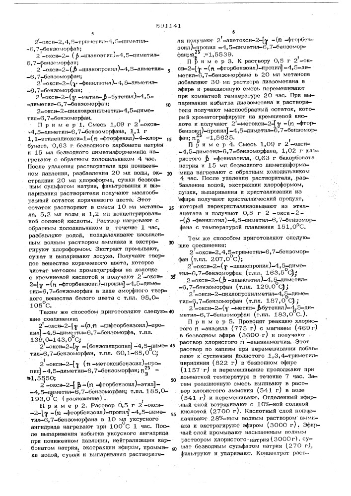 Способ получения производных 6,7-бензоморфана или их солей (патент 591141)