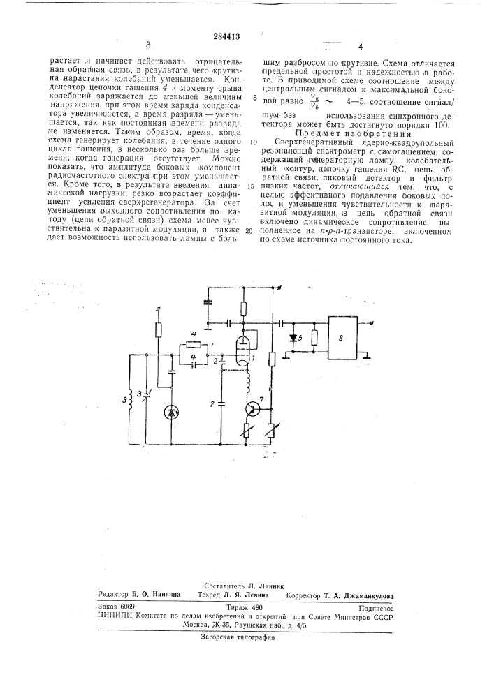 Сверхрегенеративный ядерно-квадрупольный резонансный спектрометросгсоюзная., „-,1-..-. '.-v^'w/flfi^q :•• s-.s;; &gt;&amp;'v-, 1д=г?зпс-h*4j-^.•• ; ,.ra-vv:ka (патент 284413)