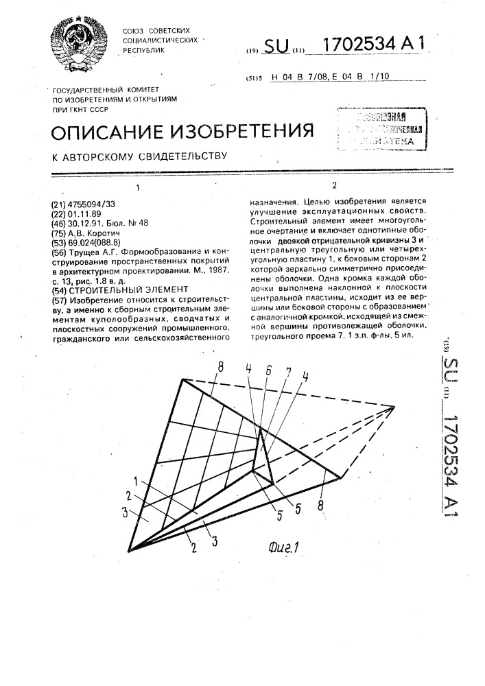 Строительный элемент (патент 1702534)