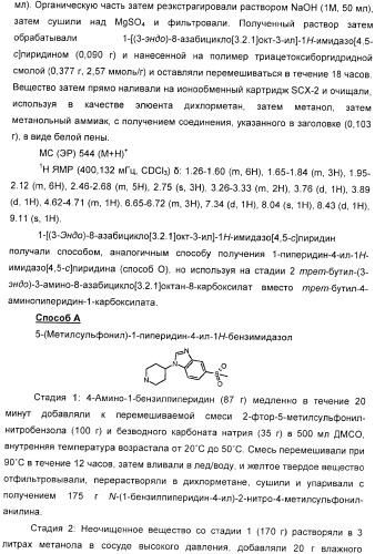 Производные пиперидина в качестве модуляторов хемокинового рецептора ccr5 (патент 2368608)
