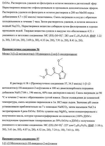 Химические соединения (патент 2469034)