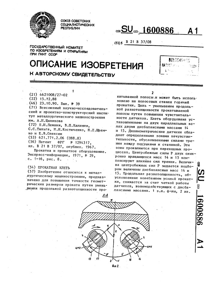 Прокатная клеть (патент 1600886)