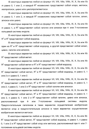 3-амино-1-арилпропилиндолы, применяемые в качестве ингибиторов обратного захвата моноаминов (патент 2382031)