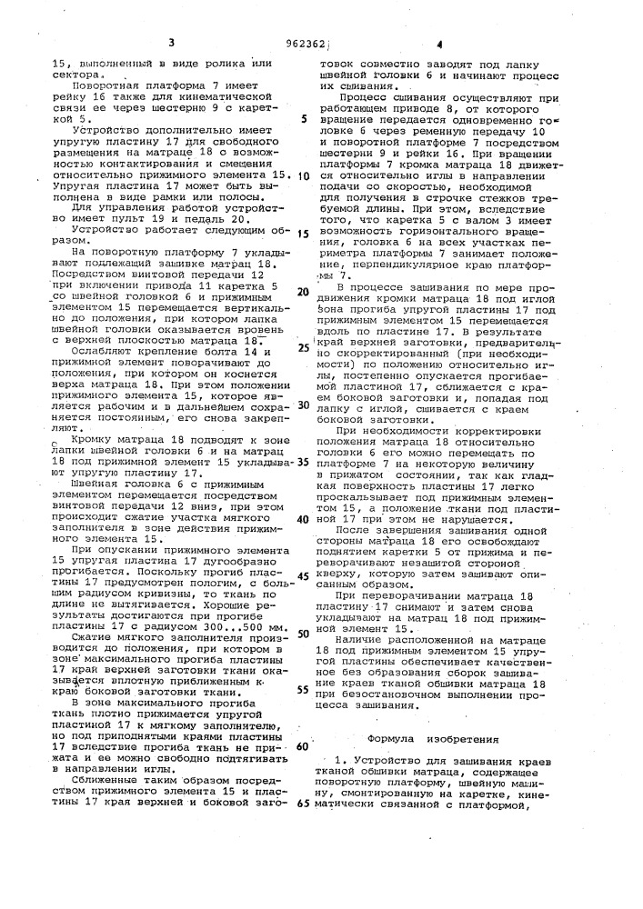 Устройство для зашивания краев тканой обшивки матраца (патент 962362)