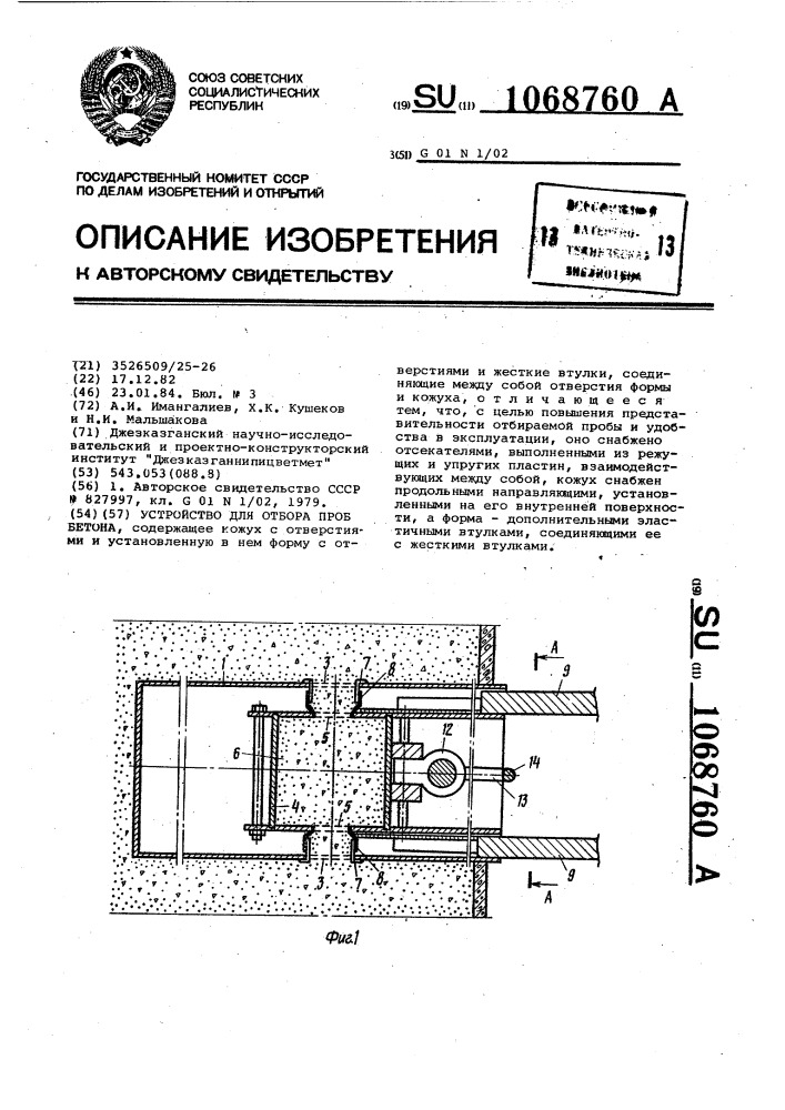 Отбор образцов бетона гост