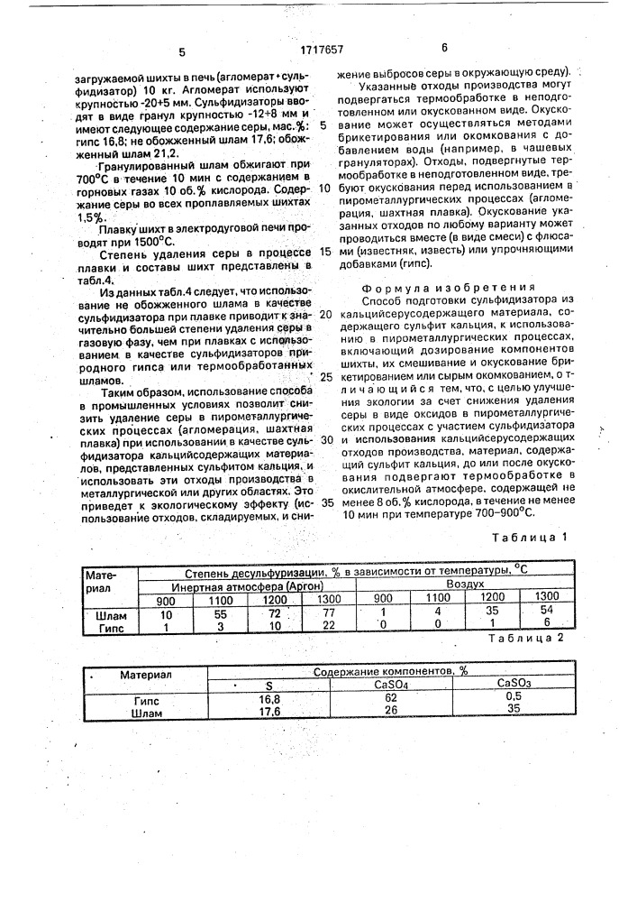 Способ подготовки сульфидизатора (патент 1717657)