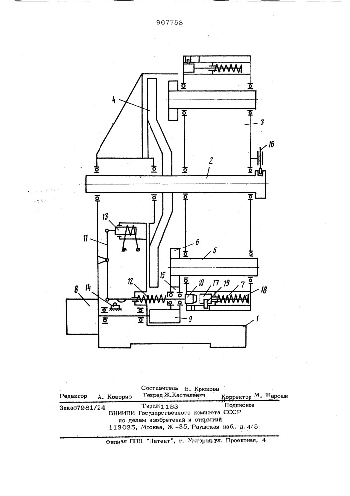 Многопозиционный сварочный манипулятор (патент 967758)